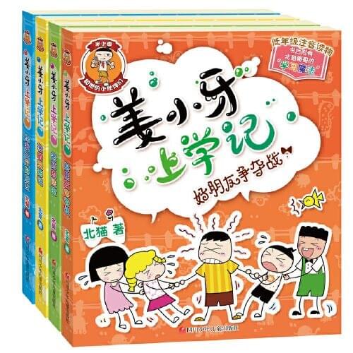 4 Books/Set Jiang Xiaoya Going to School Story Book Early Education Chinese Picture Book Extracurricular Reading Book