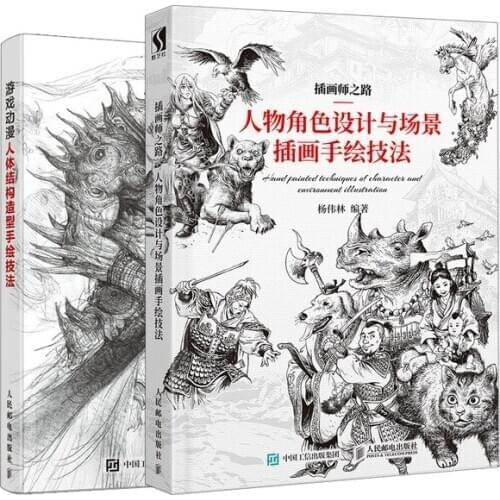 Character design and scene illustration hand-painted technique + game animation body structure modeling technique painting book