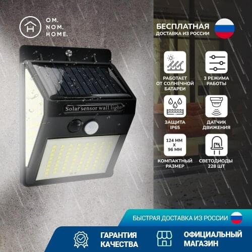 OM.NOM.HOME. Solar LED Lights