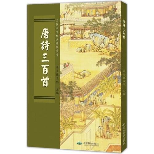 Traditional Chinese Version Three Hundred Tang Poems Must-Read Books for Children Classic Poems with Pinyin Early Childhood Book