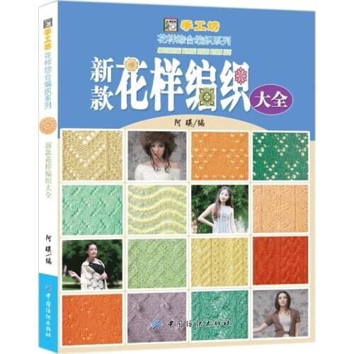 2020 Hot Japanese Crochet Hook Knitting Book / Original Crochet Flower And Trim and corner 500 Sweater Knitting Pattern Textbook