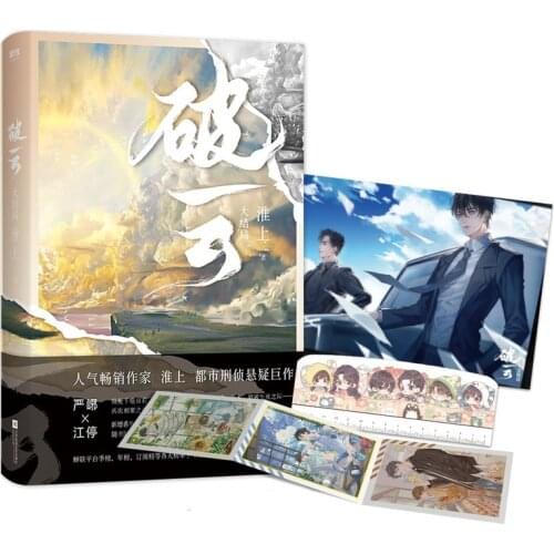 New Po Yun Novel Volume 3 Ending Chapter by Huai Shang Chinese Youth Literature Romantic Suspense Novel Fiction Book