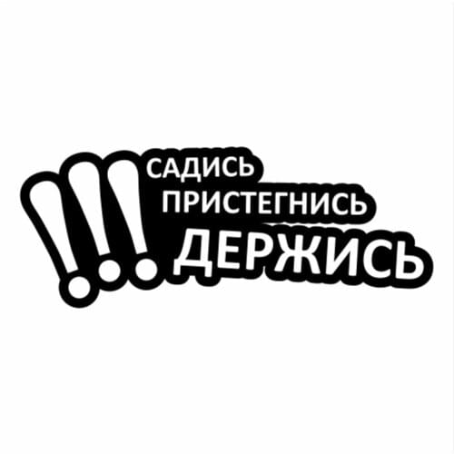 Sit down, buckle up, hold on !!! Russian Quote Word Decal Vinyl Car Stickers Accessories Black Silver CL506