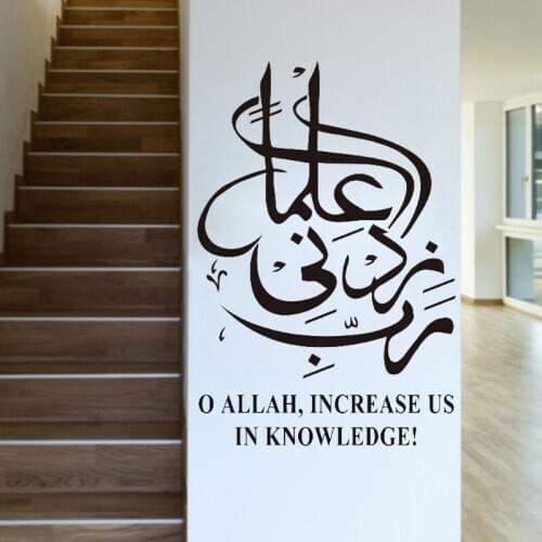 Allah Wall Sticker Arabic Islamic Calligraphyhy Decal Living Room Decoration Rabbi Zidni Ilm Art Mural Knowledge Bedroom Decor