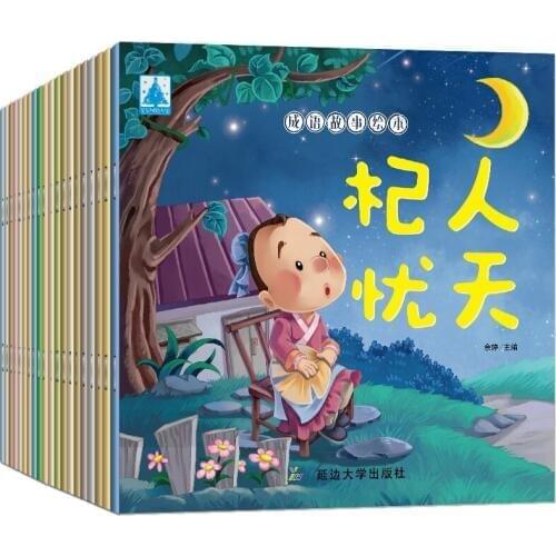 20 pcs/set Mandarin Story Book Chinese Classic Fairy Tales Chinese Character Han Zi book For Kids Children Bedtime Age 3 to 10