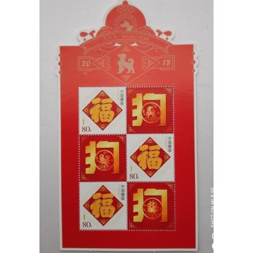 Chinese Year of the Dog stamp 2018 China souvenir sheet Post Stamps Postage Collection
