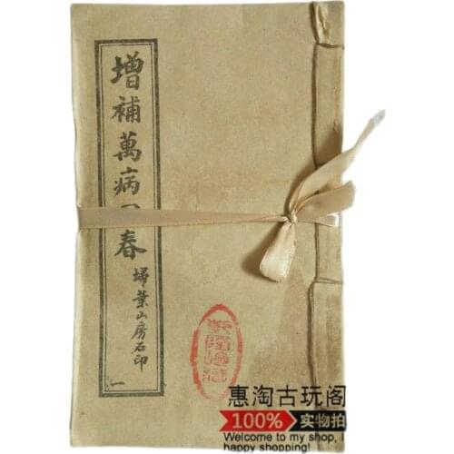 China Old Line Book Medical Books Curative Measures For All Diseases 15 Books