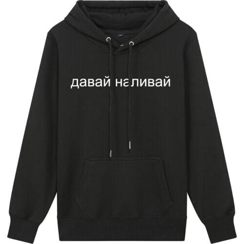 Mens Russian Language Hoodie Spring Autumn Males Funny Slogan Davaj Nalivaj Print Unisex Hooded Sweatshirts Womens Hoodies