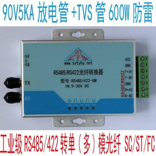2-way RS485/1-way RS422-to-fiber converter single (multi) mode dual-fiber ST card port 2-level lightning protection