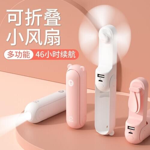 Handheld fan multi-function charging mini portable portable mute folding cute bear fan 2 colors