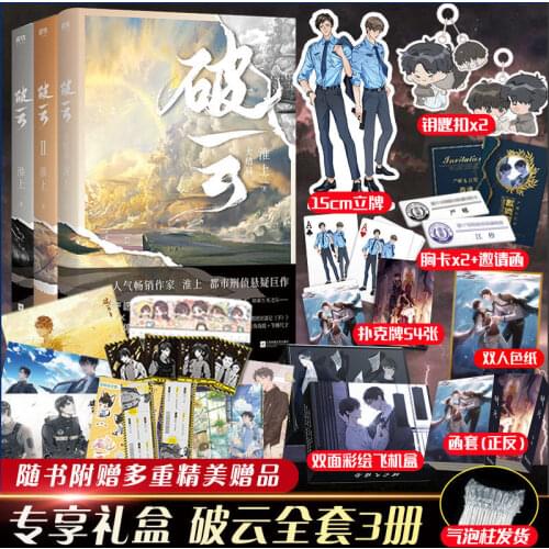 3Books/set Official Priest Novel Po Yun Jiang Ting Yan Ya Box Gift Present Key-chain Badge Sticker Poster Fans Collection Book