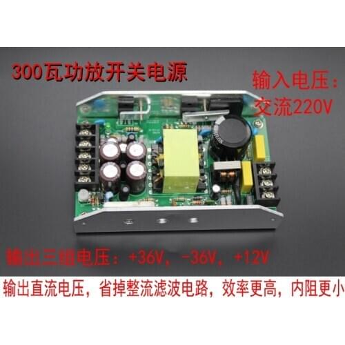 Power amplifier 300W three-way plus 24V30V32V36V42V48V55V60V plus 12V custom voltage