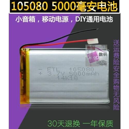 1050805000 Ma mobile battery speaker battery charging treasure built-in 3.7V polymer battery