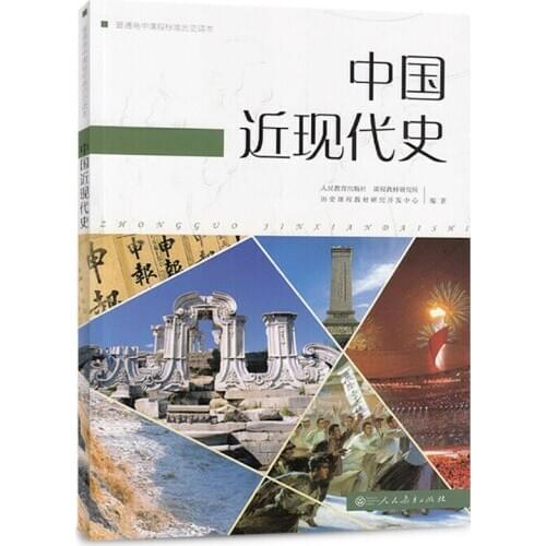 Chinas Modern History Standard History Textbook for Chinese General High School History Book Chinese Version