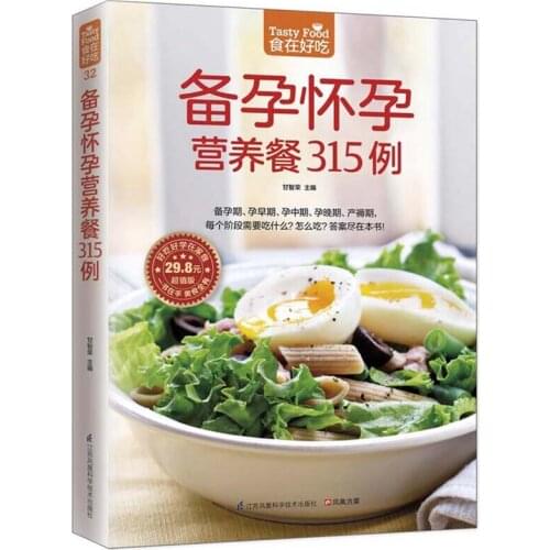 Tasty Food: 315 Nutritious and Delicious Recipes for Pregnancy Cookbook Chinese Version Chinese Recipe Book Self-care Diet