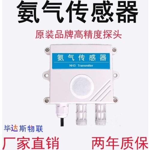 Ammonia sensor NH3 concentration alarm NH3 detection analog RS485