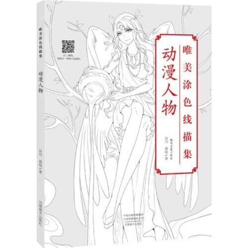 2019 Chinese coloring book line sketch drawing textbook Chinese Comic characters drawing book adult anti -stress coloring book