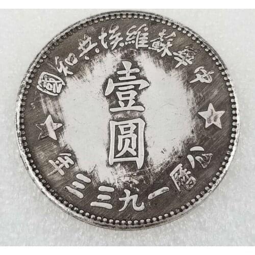 1933 Chinese Soviet Republic Commemorative Collectible Coin Gift Lucky Coin