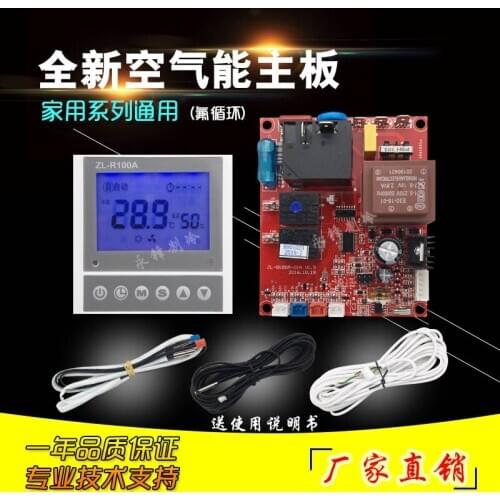 Home Air Energy Heat Pump Water Heater Control Board Computer Control Circuit Board Universal Universal Modified Motherboard