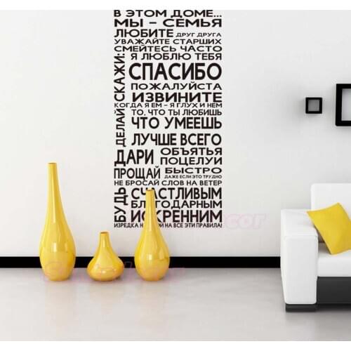 Stickers домашние правила Vinyl Wall Art Decal мы-семья Wallpaper Russian Decor Mural Living Room Home Decoration Poster