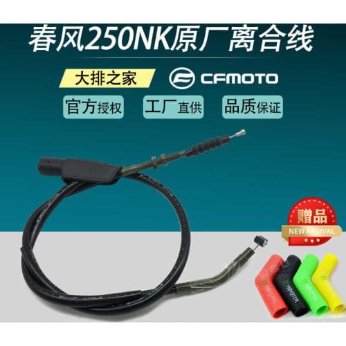 For Cfmoto Original Accessories 250nk Motorcycle Clutch Line Throttle Line Universal Clutch Switch
