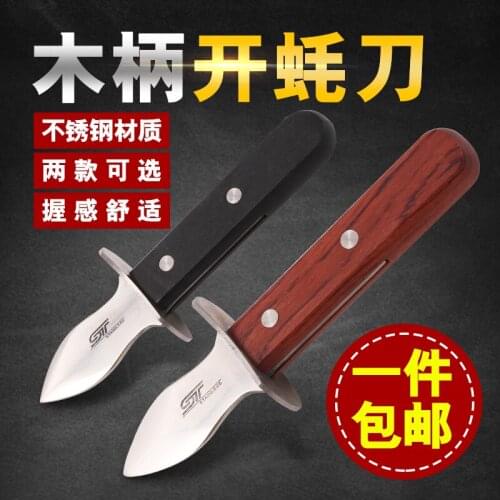 Wooden handle oyster knife wood handle stainless steel scallop shell knife shucking cutter kitchen seafood shellfish open tool