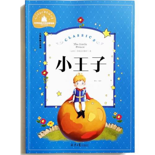 The Little Prince Classic Reading Books for Children with More Pictures Simplified Chinese Characters with Pinyin