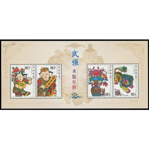Wuqiang-woodcut New Year pictures . 2006-2 , Souvenir Sheet . Post Stamps , Philately , Postage , Collection