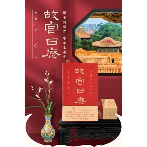 Calendar 2021 The Palace Museum calendar 2021 Chinese calligraphy calendar