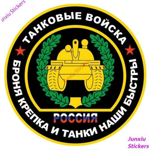 Tank Troops Are Strong and Our Tanks Are Fast Colorful Car Stickers and Decorative Military Decals Exterior Decoration KK12*12cm