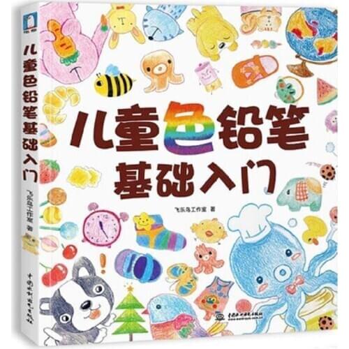 Children color pen pencil painting book Zero basic painting :beginners color pencil introductory tutorial drawing book