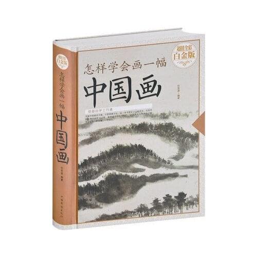 Chinese basic painting book How to Learn to Draw a Chinese Painting skills comprehensive textbook of landscape flowers fruits