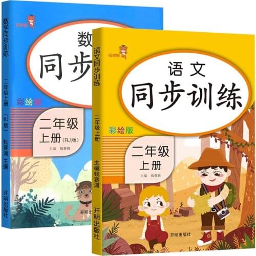2 Books/Set Primary School Second Grade Simultaneous Training Workbook Chinese and Mathematics Exercise Book