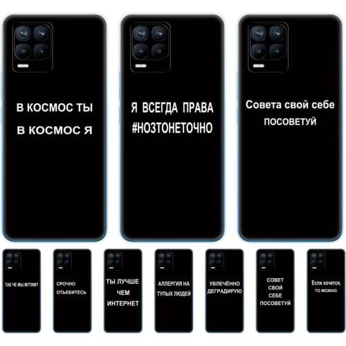 For Realme 8 Case 6.4" Soft Silicon TPU Back Cover For Realme 8 Pro OPPO Realme8 4G RMX3085 Phone Case Russian Quote Slogan name