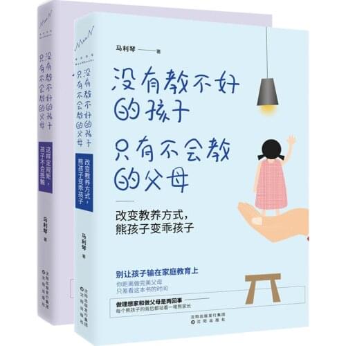 2pcs There Are No Children Who Are Not Taught/Only Parents Who Will Not Teach Child Psychology Education Book for Children Kids