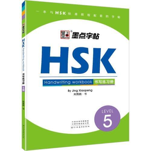 HSK Level 5 Handwriting Workbook Calligraphy Copybook for Foreigners Chinese Writing Copybook Study Chinese characters