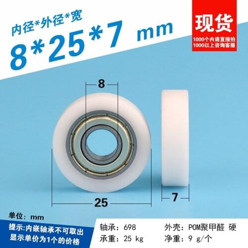 Bearing-wrapped sheave 698 passive guide wheel rolling wheel nylon wheel polyformaldehyde flat wheel Fd8 8*25*7mm