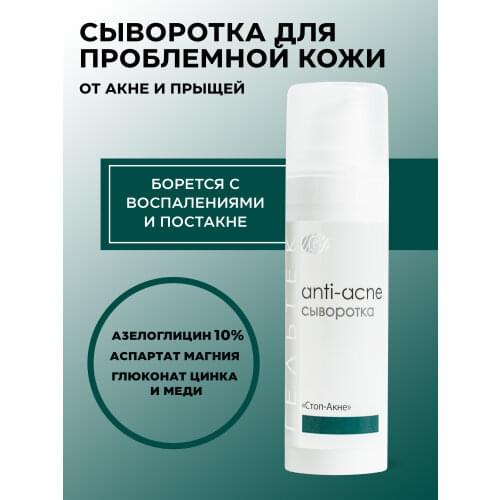 Гельтек Serums With Acids For The Face