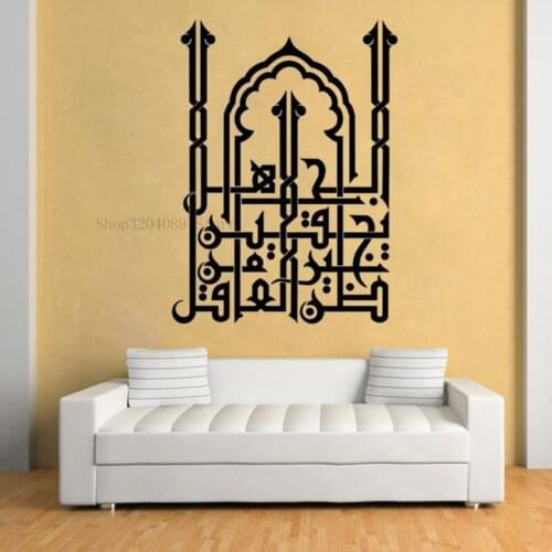 Creative Arabic Church Wall Stickers Vinyl Islamic Home Decor Living Room Decal Porch God Allah Quran Art Removable Mural CN311