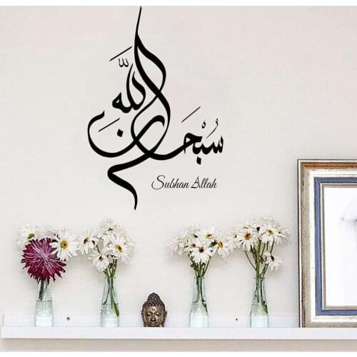 Islamic Wall Decals Alham Allah Calligraphy Living Room Home Decoration Region Self-adhesive Vinyl Bedroom Wall Stickers Y669