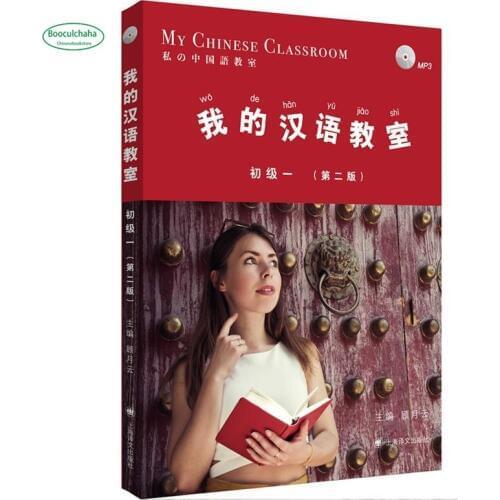 My Chinese Classroom with CD (Elementary Volume 1) Practical funny Chinese textbook for beginners