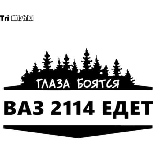 Tri Mishki HZX314# 12*20cm eyes are afraid vaz 2114 car sticker auto funny car stickers