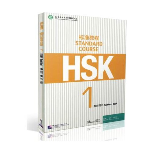 Learn Chinese HSK Standard Course HSK 1 Teachers Book Examination Guide Book