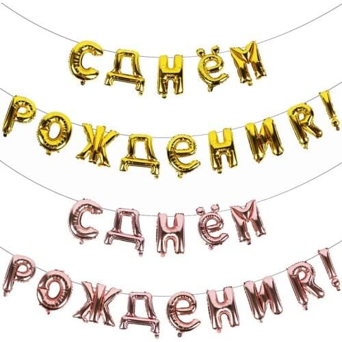 16inch happy birthday foil balloons Russian birthday party decorations kids adult Russia birthday balloon party decor supplies
