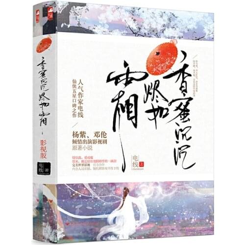 2Pcs/Set Ash-like Frost Fiction Novel Book Chinese Ancient Romance Youth Literature Love Story Books
