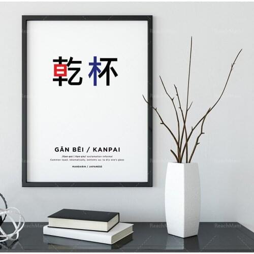 Printable Japanese drinking art, bottom-up posters, Taiwan Chinese bar decoration, fashionable gifts, cheering wall art decorati