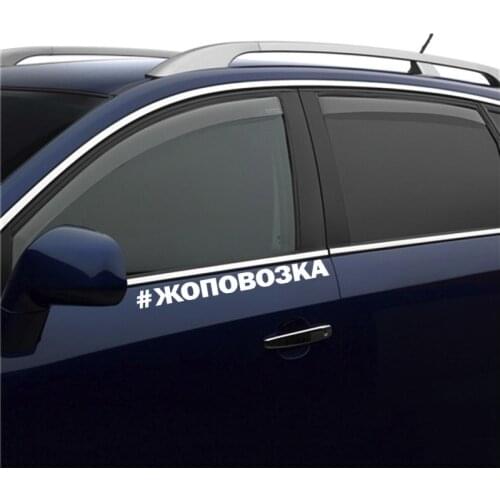57*7.6cm 25*3.17cm #ZHOPOVOZKA Russian car sticker car stickers N656