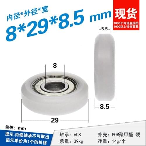608 bearing plastic coated pulley passive guide roller nylon wheel POM flat wheel fd8 8 * 29 * 8.5mm
