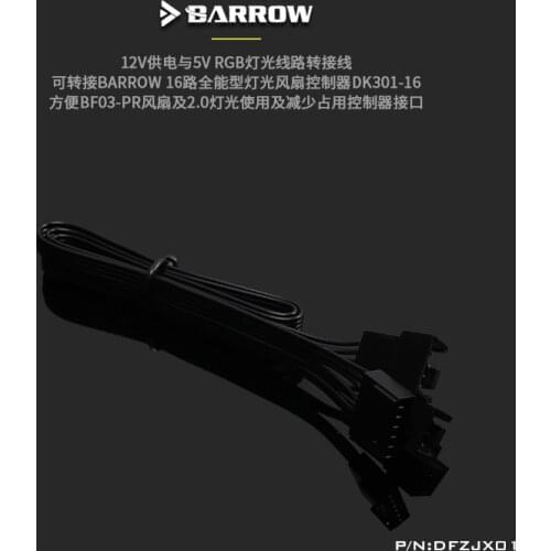 Barrow 16 way all-around lighting fan extension cable DFZJX01