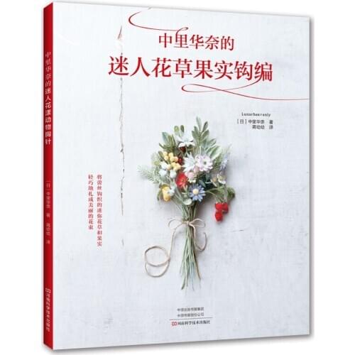 Lunarheavenly Charming Flower and Fruit Crochet Knitting Book 30 Lace Crochet Necklace Brooch Ornament Weaving Book